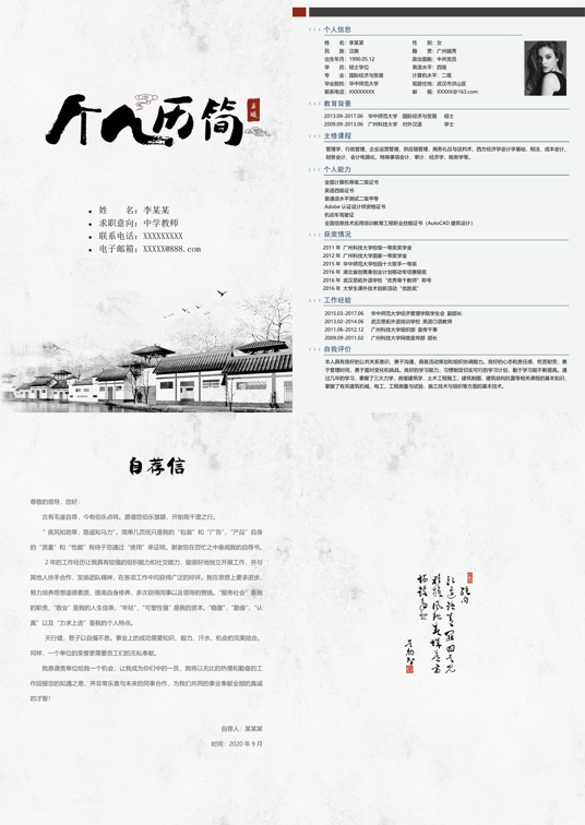 优质四页简历2 (16)多页简历word模板